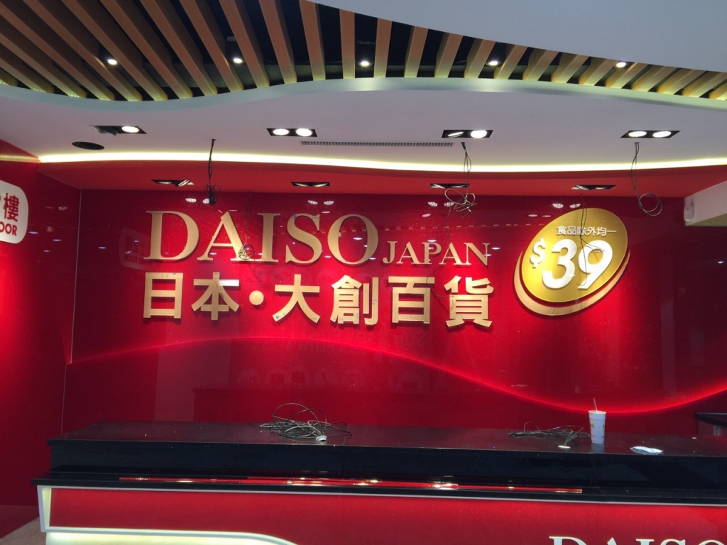 大創-台中逢甲店