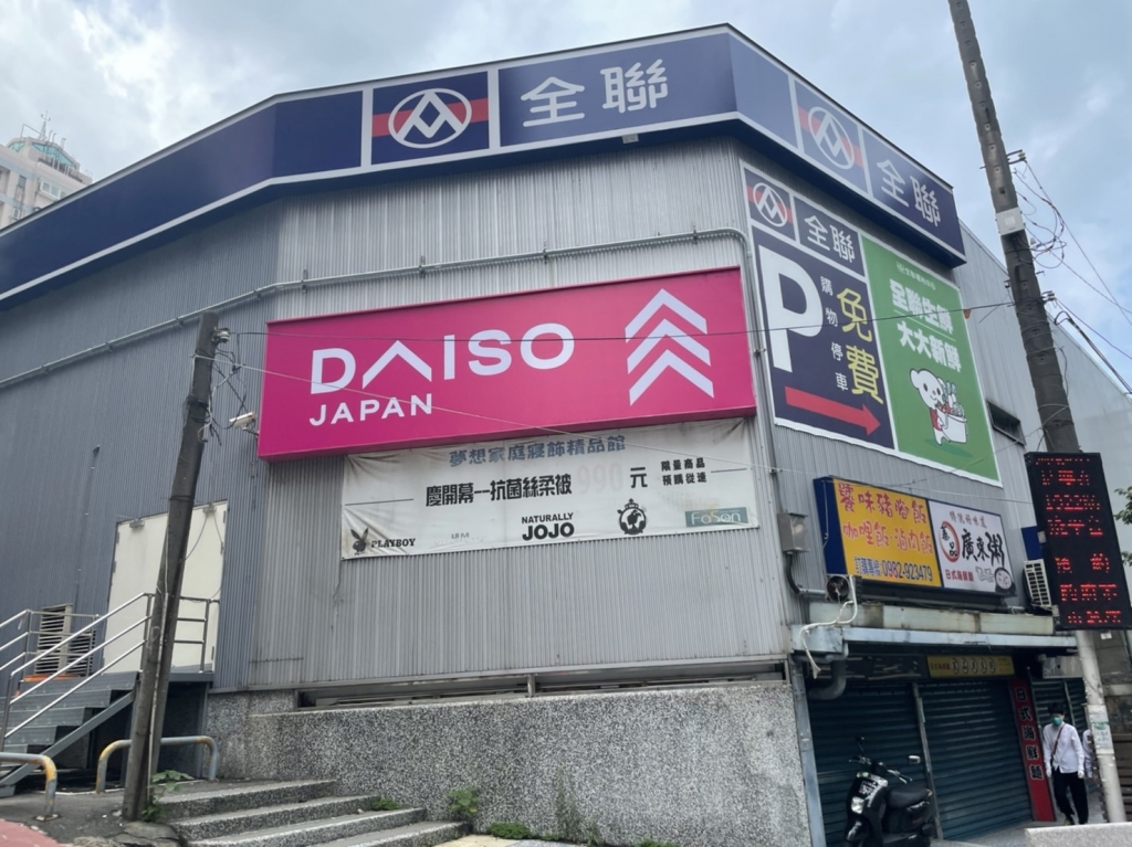 大創桃園大有店