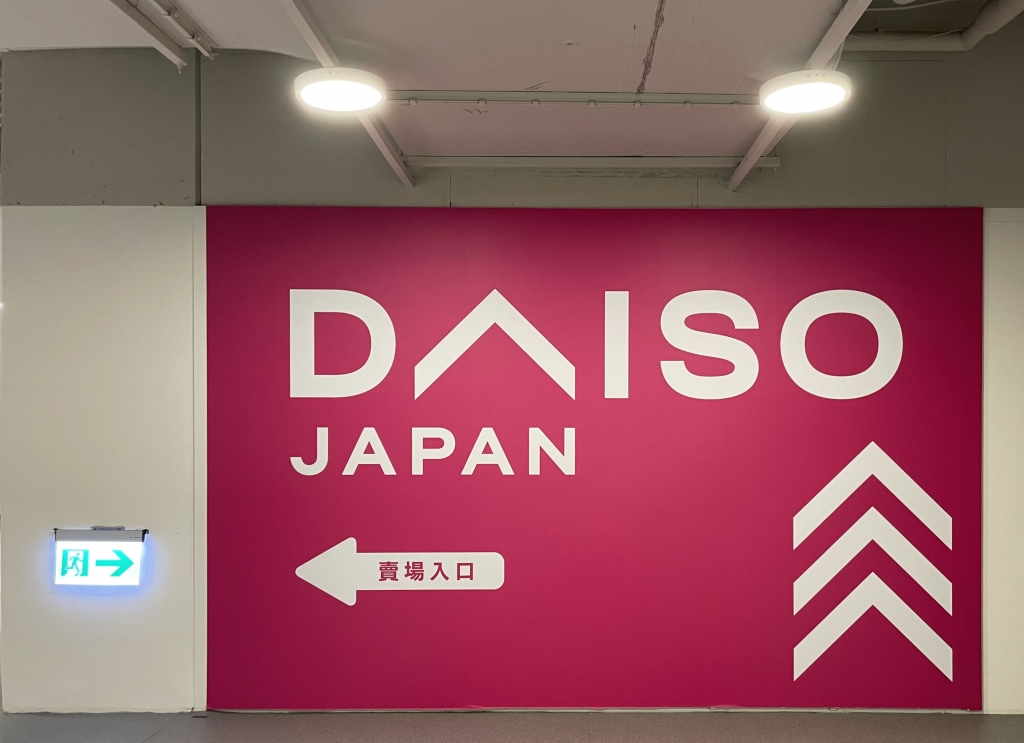 大創 新店小碧潭店